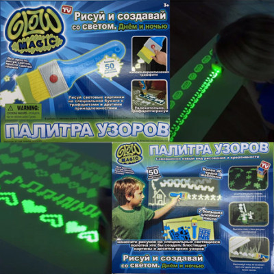 Рисуй светом Набор для творчества Glow magic Палитра узоров Рисование в темноте