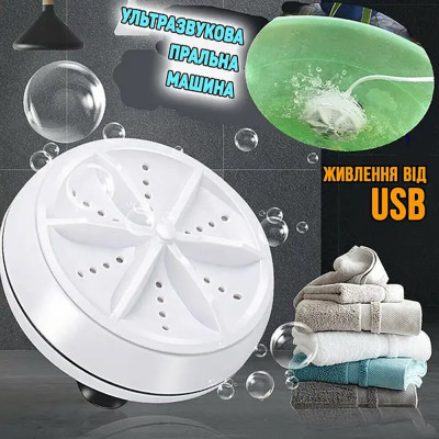 Портативна пральна машина ультразвукова large turbine wash Ultrasonic пристрій для прання від USB
