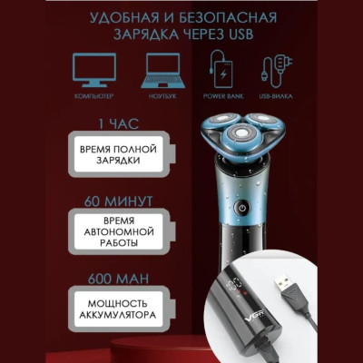 Акумуляторна електробритва VGR V-326 водонепроникна бездротова роторна бритва на 3 головки