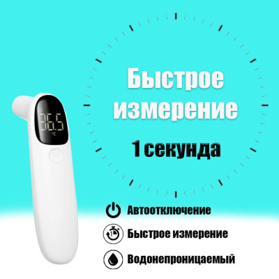 Безконтактний інфрачервоний термометр вушної ІЧ пірометр для вуха і чола з LCD дисплеєм для дітей