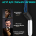 Електричний гребінець Modelling Comb For Beaut вирівнювач для бороди та укладання волосся
