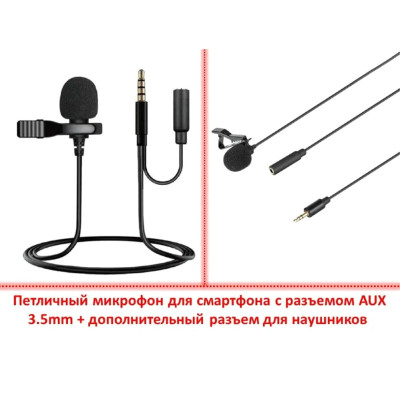 Петличный микрофон 2 м с разъемом для смартфона Профессиональная петличка 3.5 мм jack Earldom ET-E38