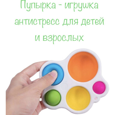 Симпл Дімпл Сенсорна іграшка Simple Dimple антистрес поп ит для дітей вічні пупирки