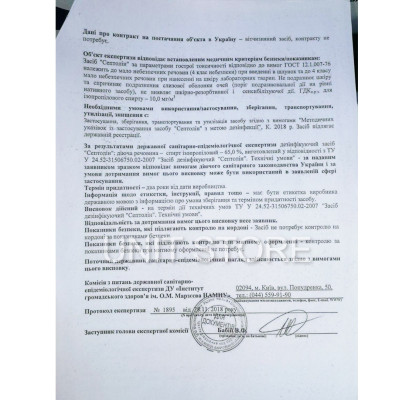 Антисептик Септолин дезінфектор для шкіри санитайзер для рук 5 л К-88 Антисептичні засоби