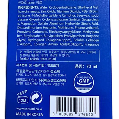 Крем сонцезахисний із колагеном Eshumi Collagen Laser SPF 50+