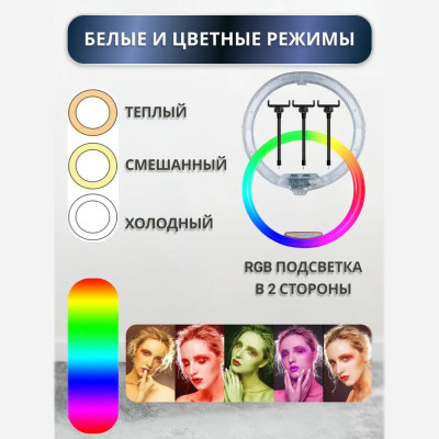 Кільцева лампа світлодіодна 3D RGB 45 см кольорова двостороння LED Селфі кільце для фото блогерів