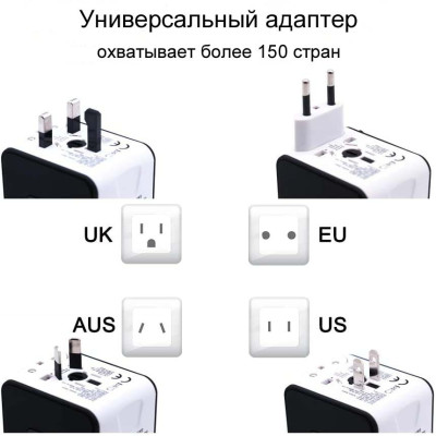 Універсальний мережевий адаптер для подорожей Adapter Travel ORIGINAL, Перехідник для всіх типів розеток USB