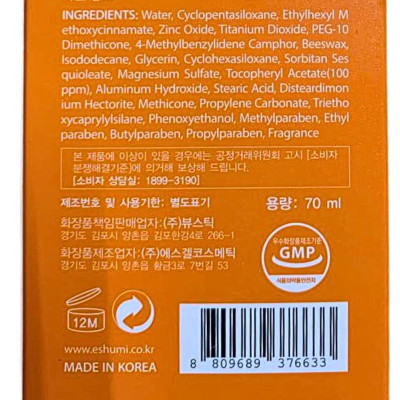Крем сонцезахисний з вітамінами Eshumi Vitamin Laser SPF 50+