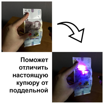 УФ Кишеньковий ліхтарик брелок для перевірки грошей Детектор валют ультрафіолетова лампа для купюр