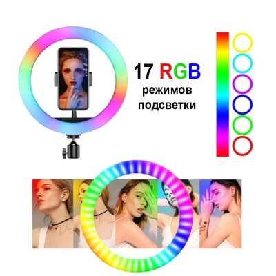 Світлодіодна кільцева кольорова лампа RGB LED MJ33 Набір блогера селфи кільце зі штативом Мультиколор 31 см