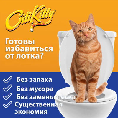 Накладка для привчання кішки до туалету набір CitiKitty котячий Лоток сидіння на унітаз для кота