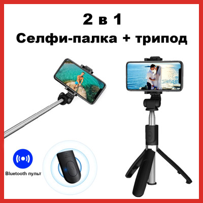 Монопод трипод для селфі з вбудованим блютус L02 Штатив тринога для смартфона Блютуз палка для фото і відео