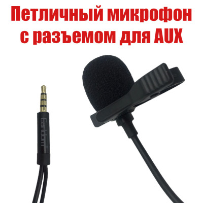 Петличный микрофон 2 м с разъемом для смартфона Профессиональная петличка 3.5 мм jack Earldom ET-E38