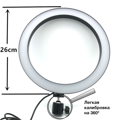 Світлодіодна кільцева LED лампа 26 см на штативі 2м Ring Набір для блогерів фото відео Селфі кільце